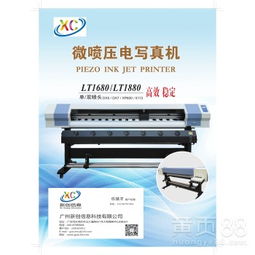 國產(chǎn)高清大幅面戶內(nèi)寫真機 穩(wěn)定、高效與低成本的最佳選擇